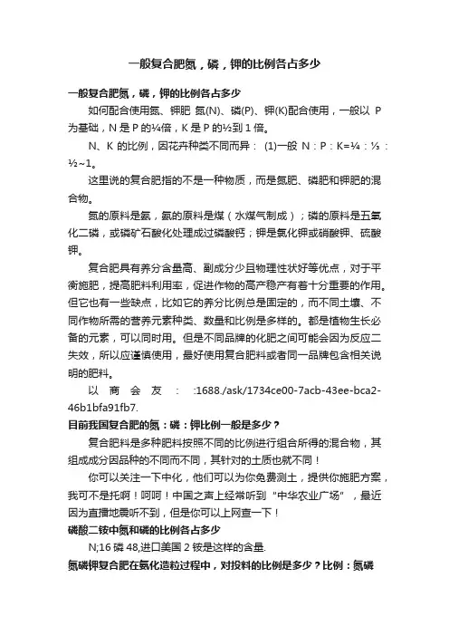 一般复合肥氮，磷，钾的比例各占多少