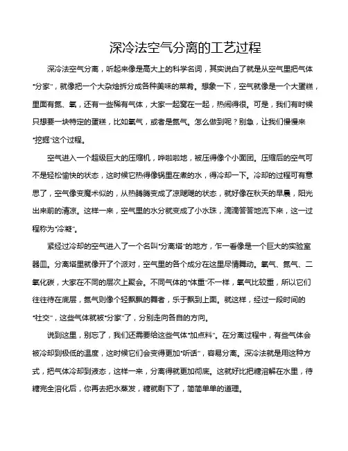 深冷法空气分离的工艺过程