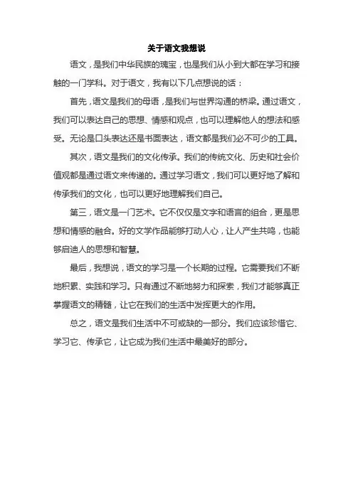 关于语文我想说