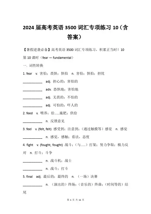2024届高考英语3500词汇专项练习10含答案