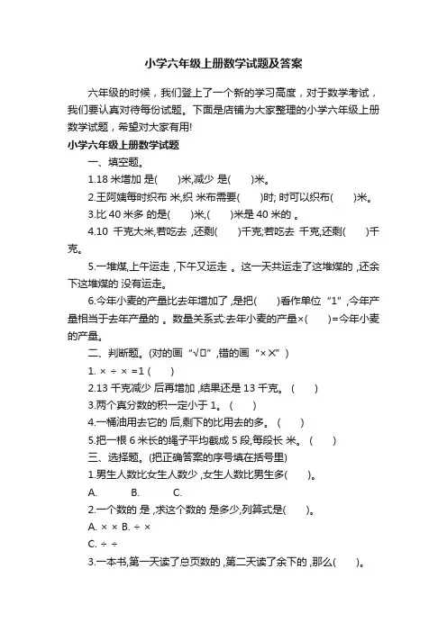 小学六年级上册数学试题及答案