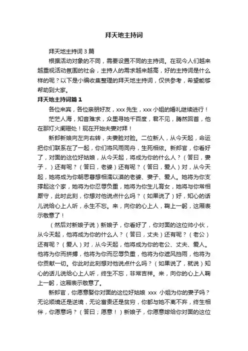 拜天地主持词3篇