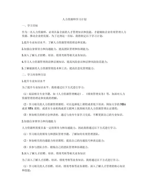 人力资源师学习计划