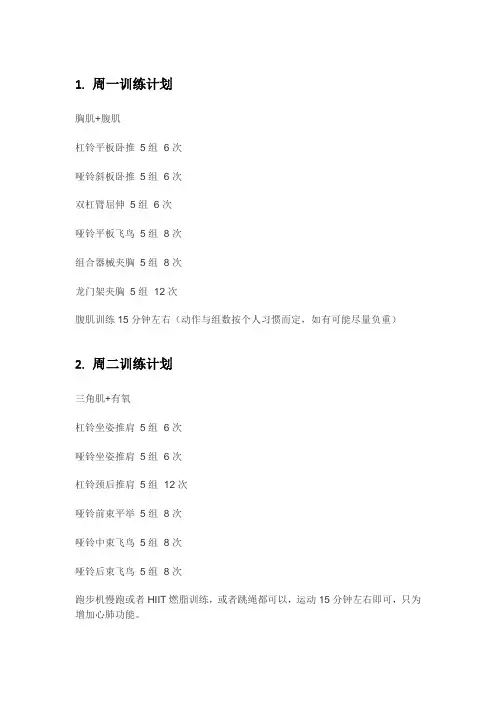 增肌训练计划