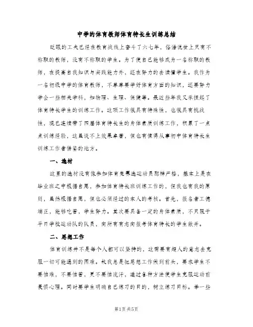 中学的体育教师体育特长生训练总结（2篇）