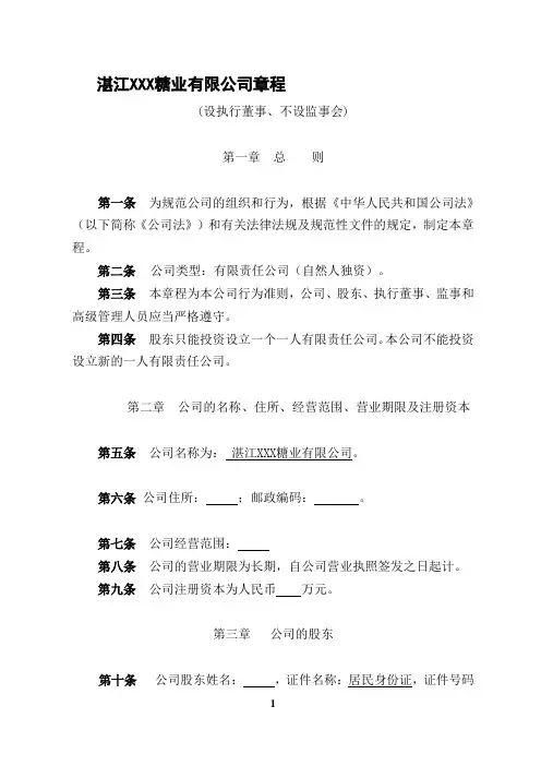 5、最新公司章程(自然人独资)