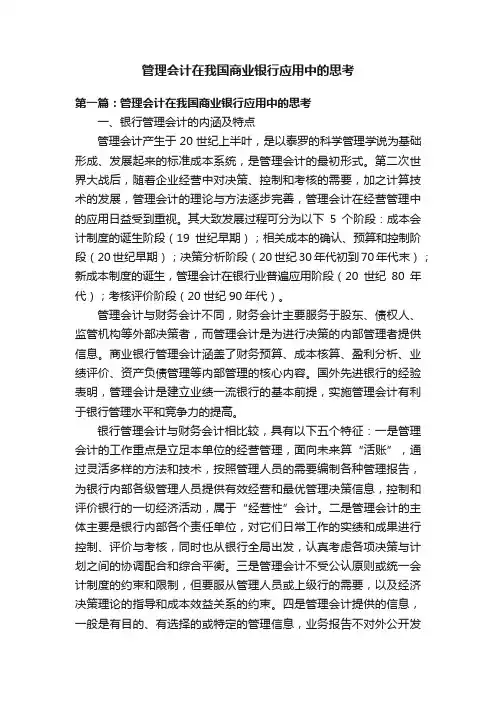 管理会计在我国商业银行应用中的思考