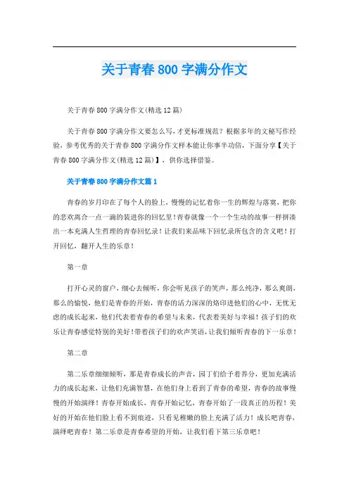 关于青春800字满分作文