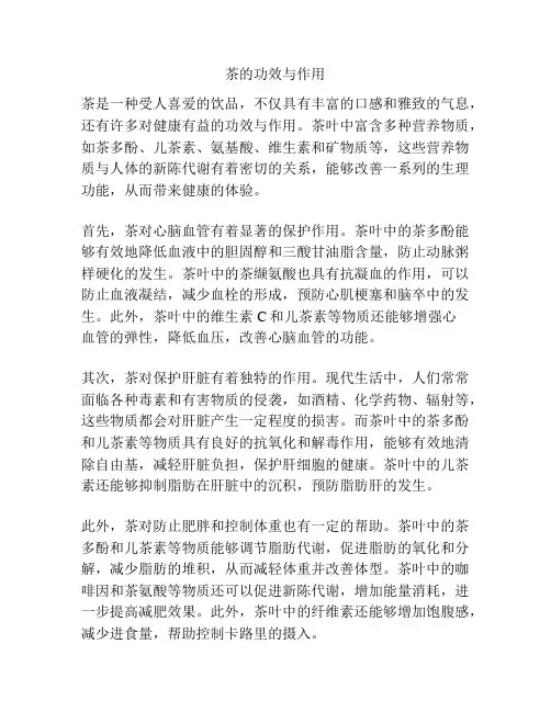 茶的功效与作用