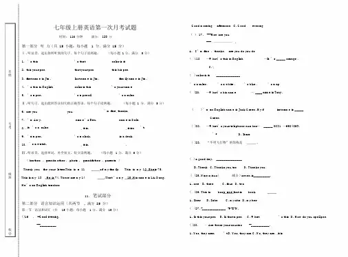 初中七年级的上册的英语第一次月考试卷试题.doc