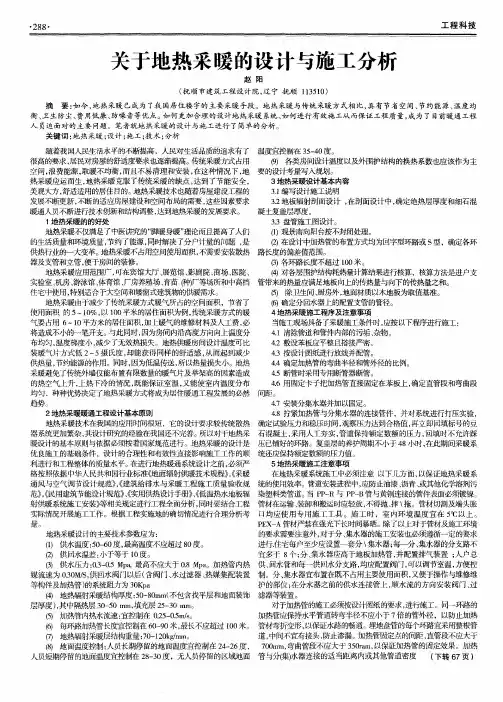 关于地热采暖的设计与施工分析