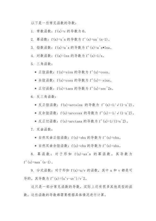 常见函数导数表