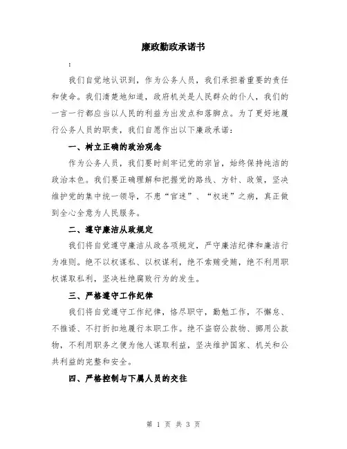 廉政勤政承诺书
