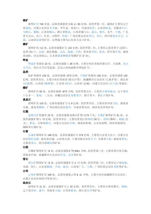 我国非金属矿产分布