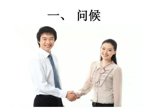 礼貌英语口语