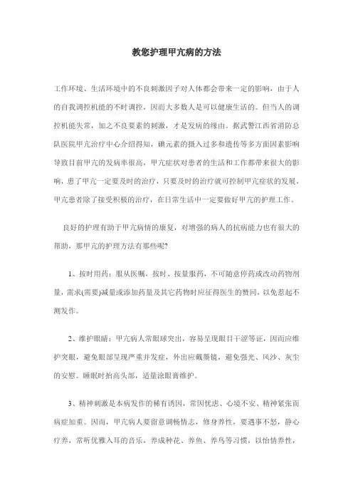教您护理甲亢病的方法