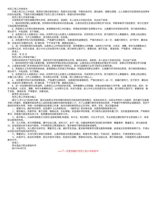 党员三亮三评承诺书