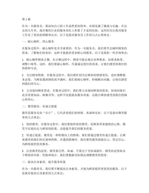 服务员工作中的心得体会(2篇)