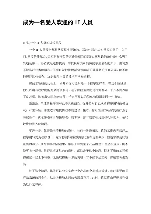IT人员必备素质与能力
