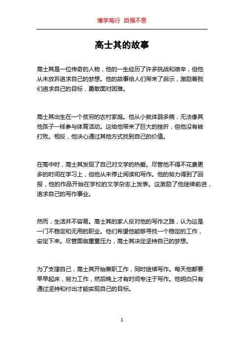 高士其的故事