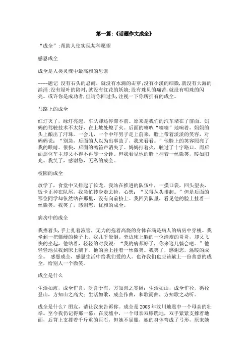 以成全话题作文600字