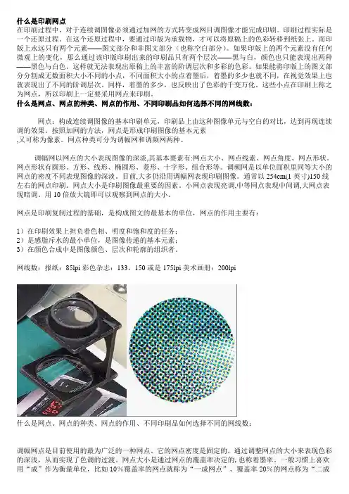 什么是印刷网点