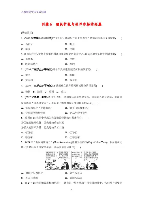 高中历史必修2课时作业10：第6课 殖民扩张与世界市场的拓展练习题