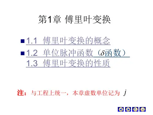 傅里叶变换(1)