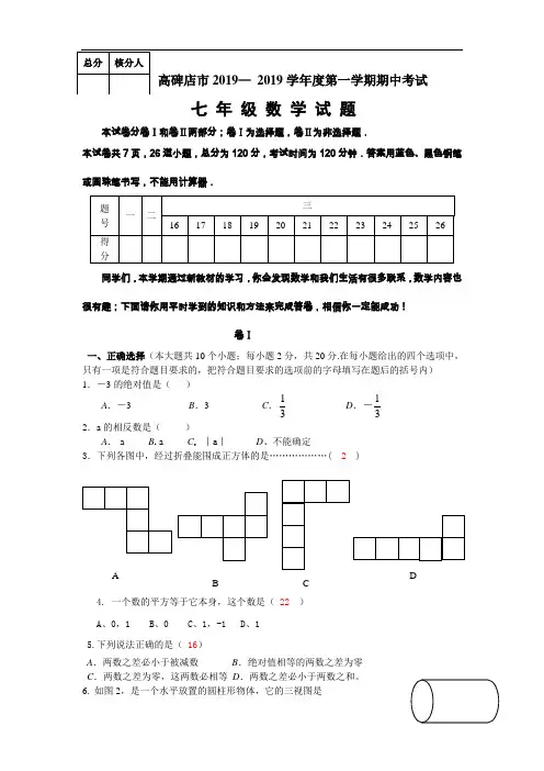 高碑店市2019—2019学年度七年级上期中试卷及答案