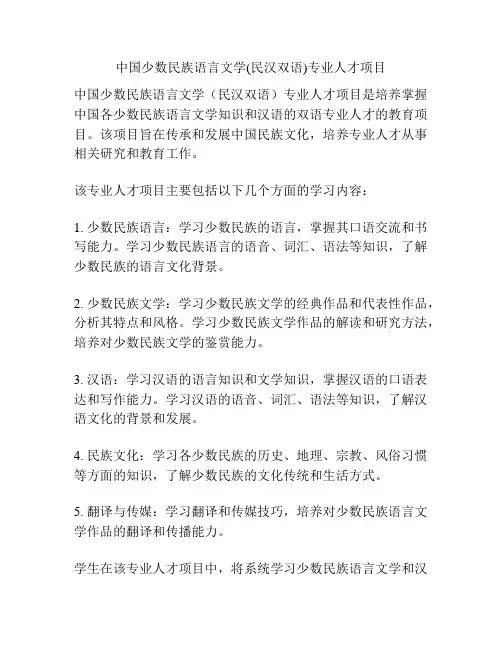 中国少数民族语言文学(民汉双语)专业人才项目