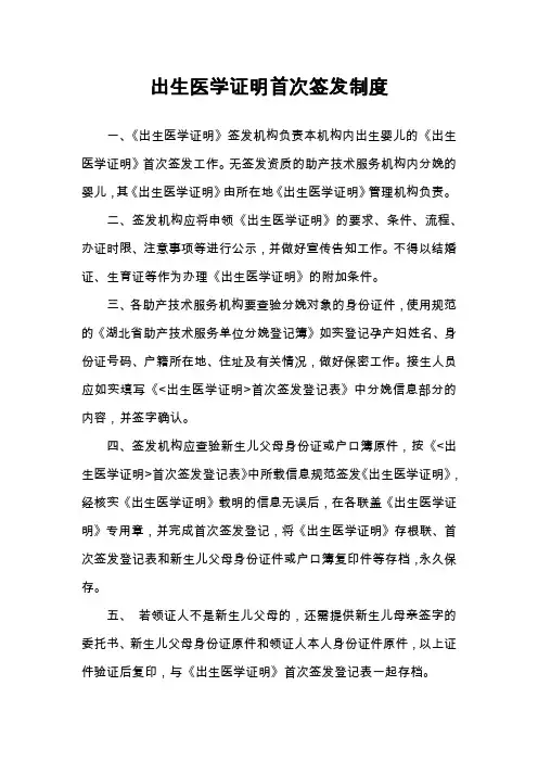 出生医学证明首次签发制度