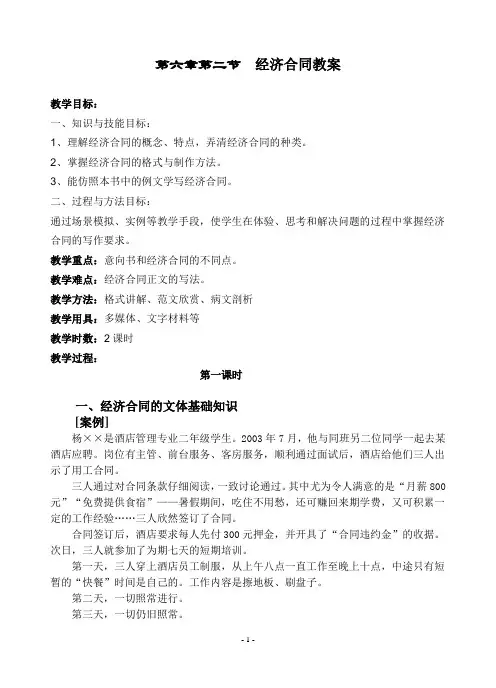 第六章第二节  经济合同教案