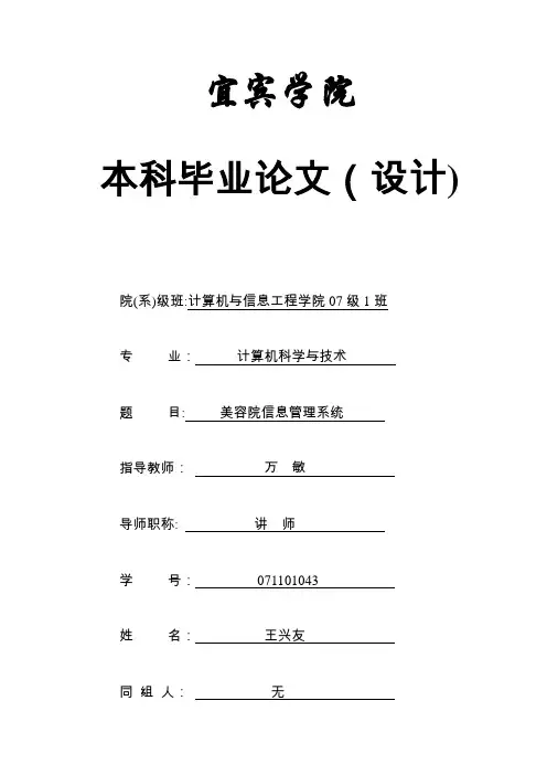 美容院信息管理系统论文(毕业论文)