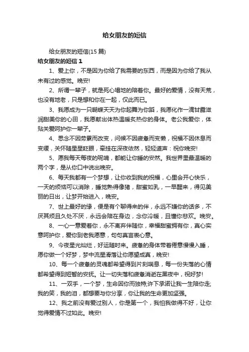 给女朋友的短信（15篇）