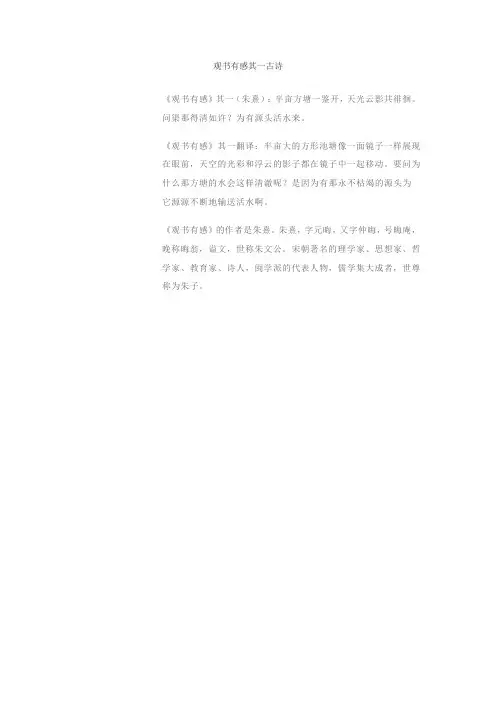 观书有感其一古诗