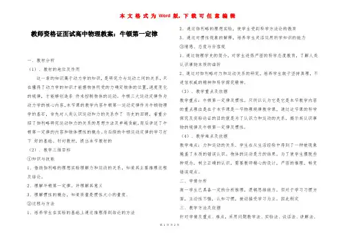 教师资格证面试高中物理教案：牛顿第一定律