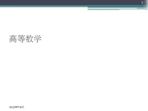 高等数学-第9章 - (多元复合函数的求导法则)PPT课件
