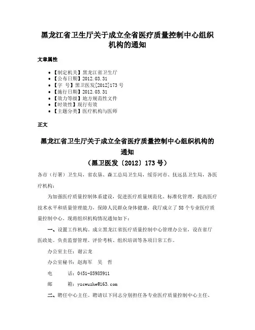 黑龙江省卫生厅关于成立全省医疗质量控制中心组织机构的通知