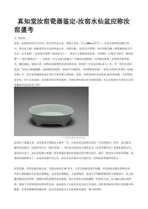 真知堂汝窑瓷器鉴定-汝窑水仙盆应称汝窑盨考