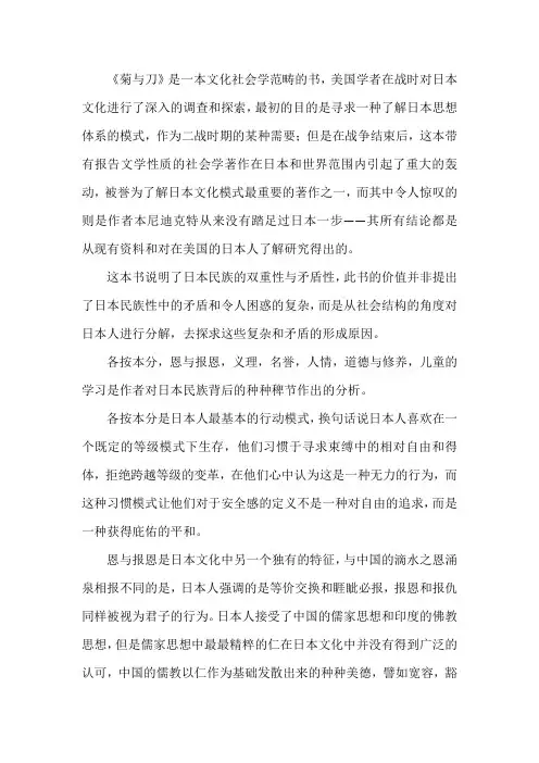 菊与刀