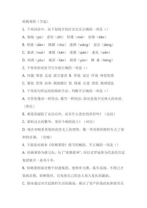 《哈姆莱特(节选)》课后练习(含答案)
