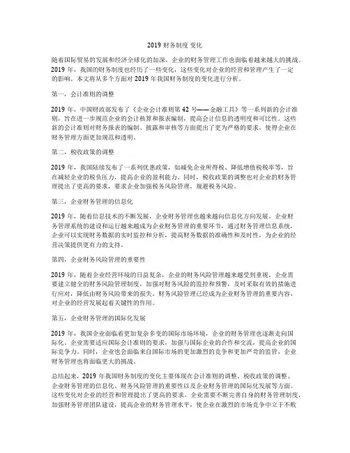 2019财务制度 变化
