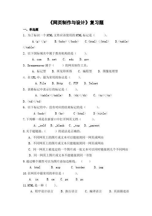 网页制作与网站设计技术期末考试复习题及参考答案-专科