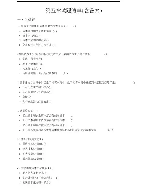 马原课机考试题库第五章试题及答案(2018年5月)