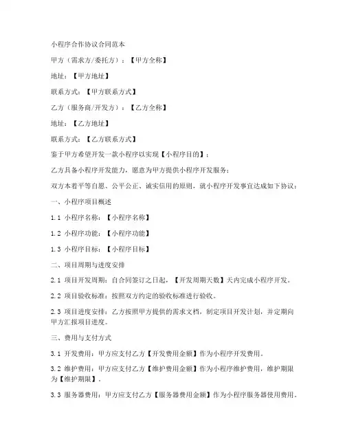 小程序合作协议合同范本