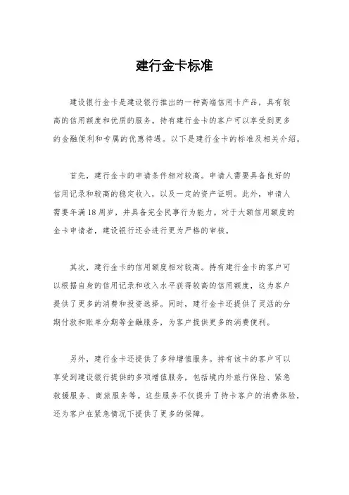 建行金卡标准