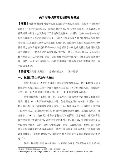 法理论文——约翰奥斯汀