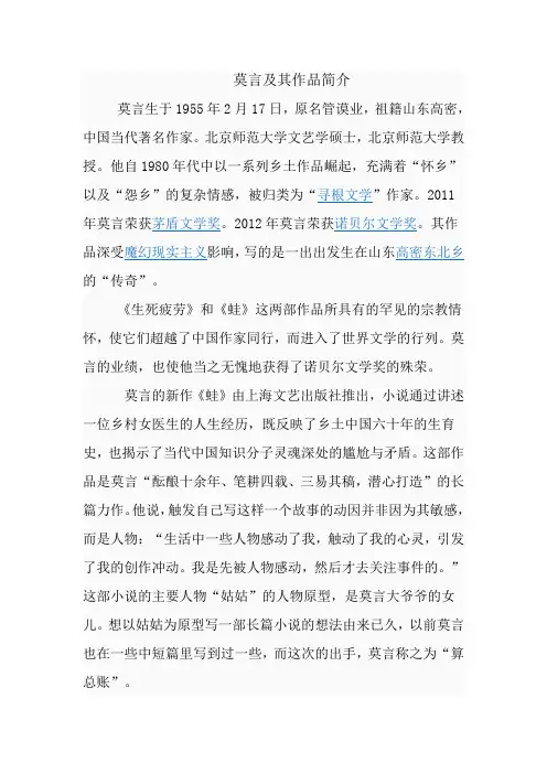 莫言及其作品简介