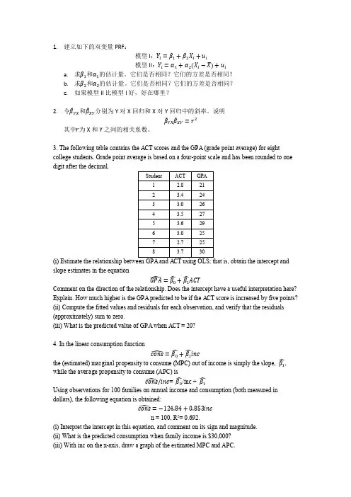 北京大学经济学院金融硕士专业课《金融计量学》第1次作业赵留彦