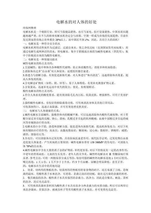 电解水的对人体的好处
